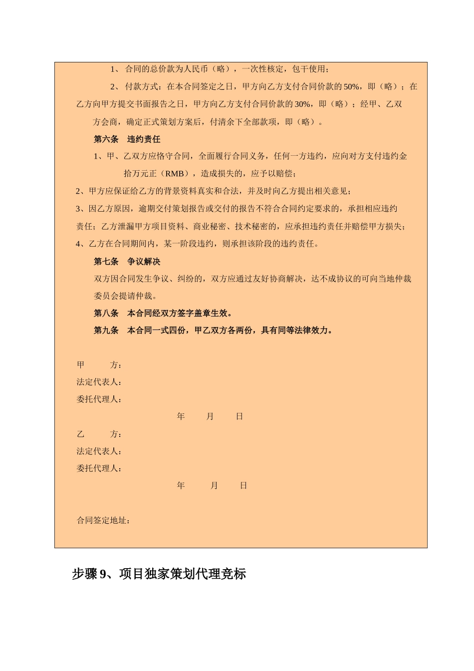 项目合作洽谈阶段2_第3页
