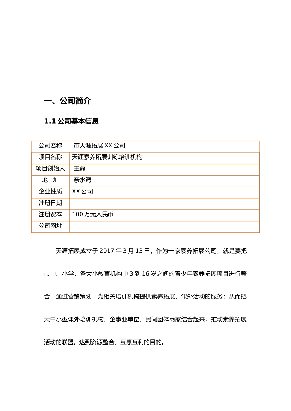 项目启动计划书格式流程图_第2页