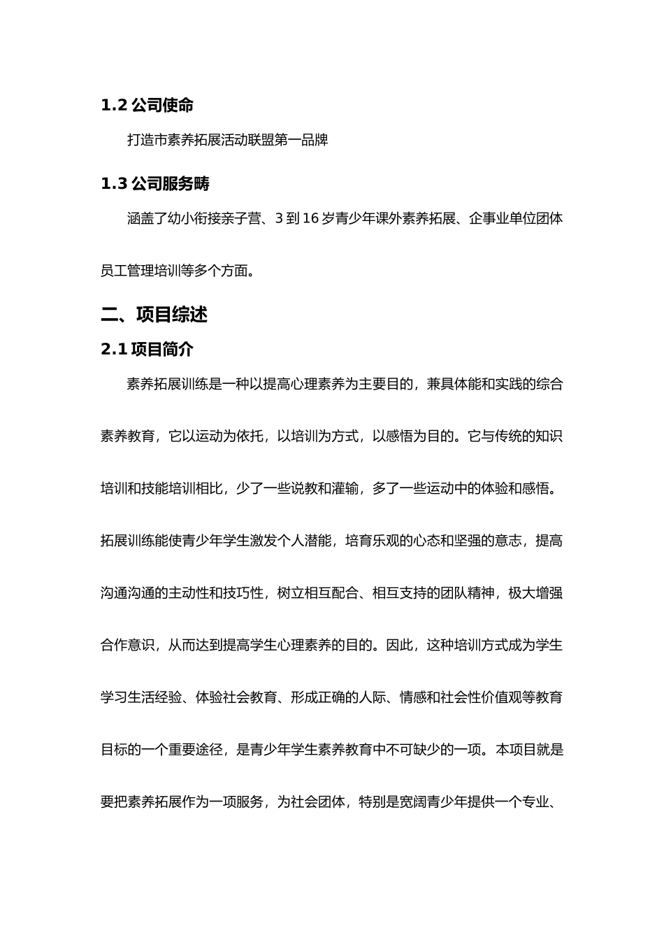 项目启动计划书格式流程图_第3页