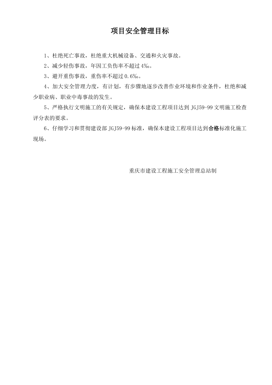项目安全管理目标_第2页