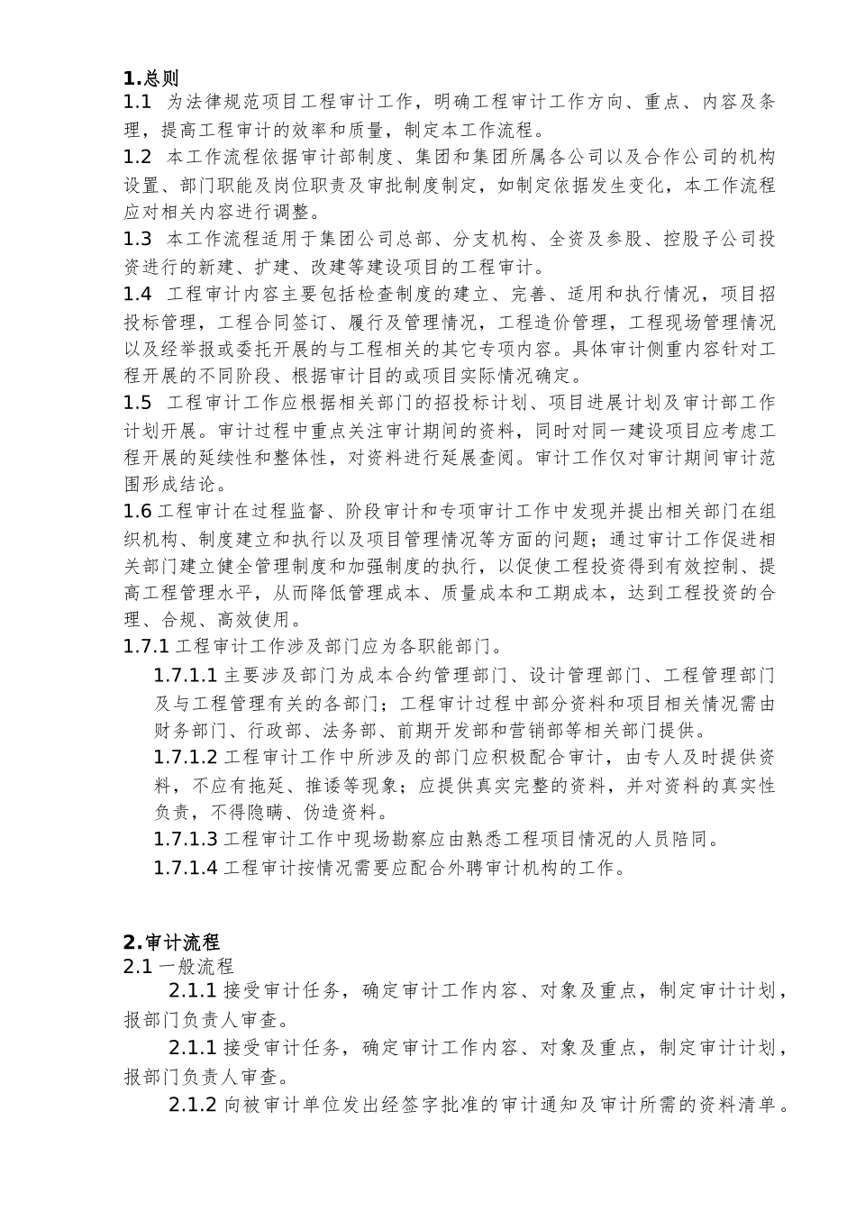 项目工程审计工作流程_第3页