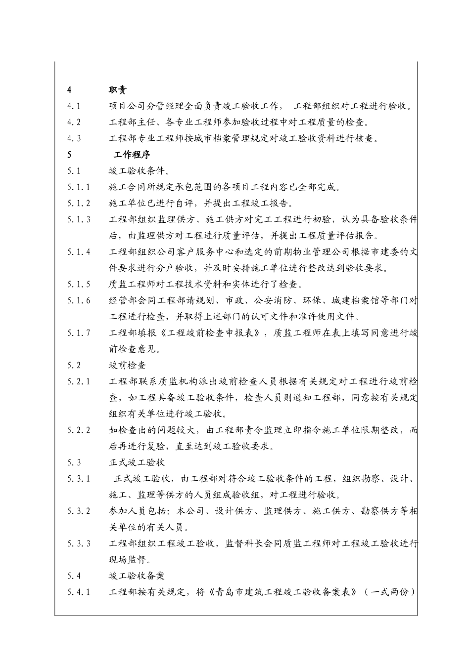 项目工程验收备案程序_第3页