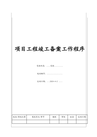 项目工程验收备案程序