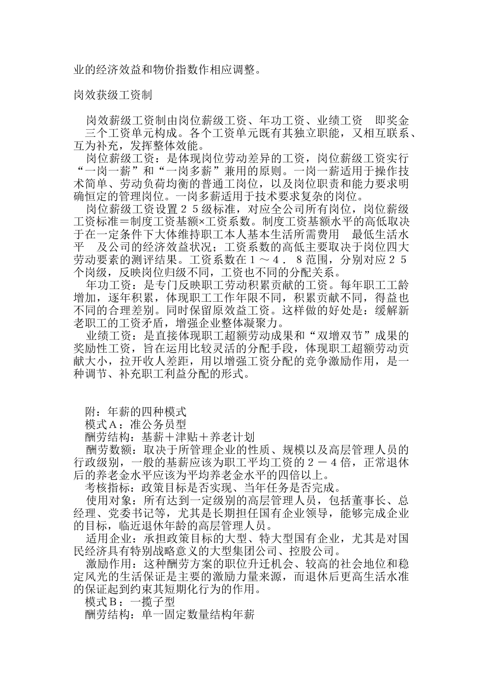 项目工薪制简单介绍_第3页