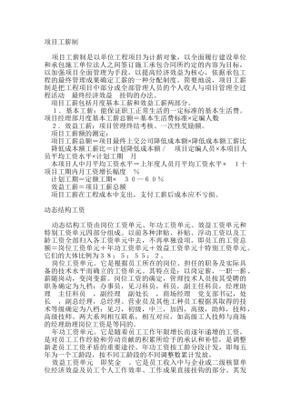 项目工薪制简单介绍