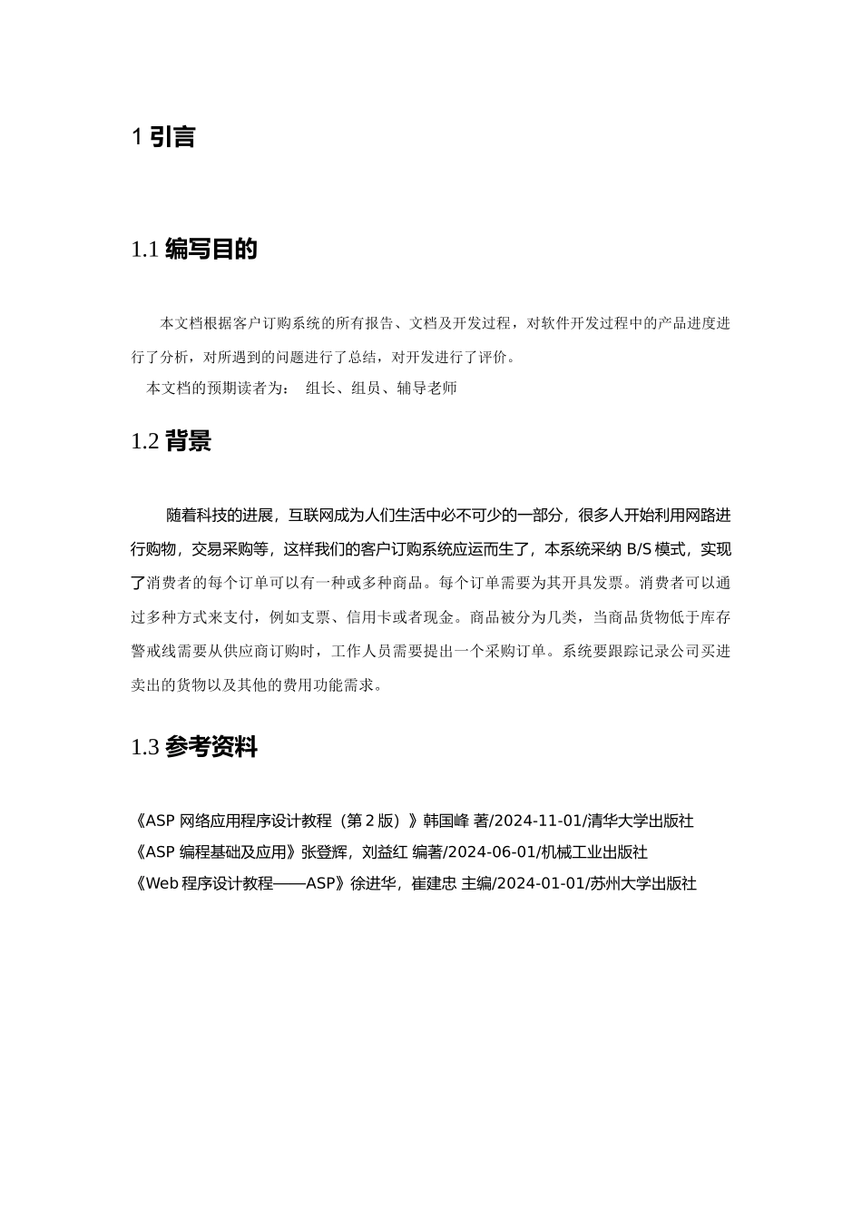 项目开发总结_第3页