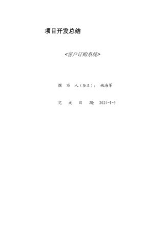 项目开发总结
