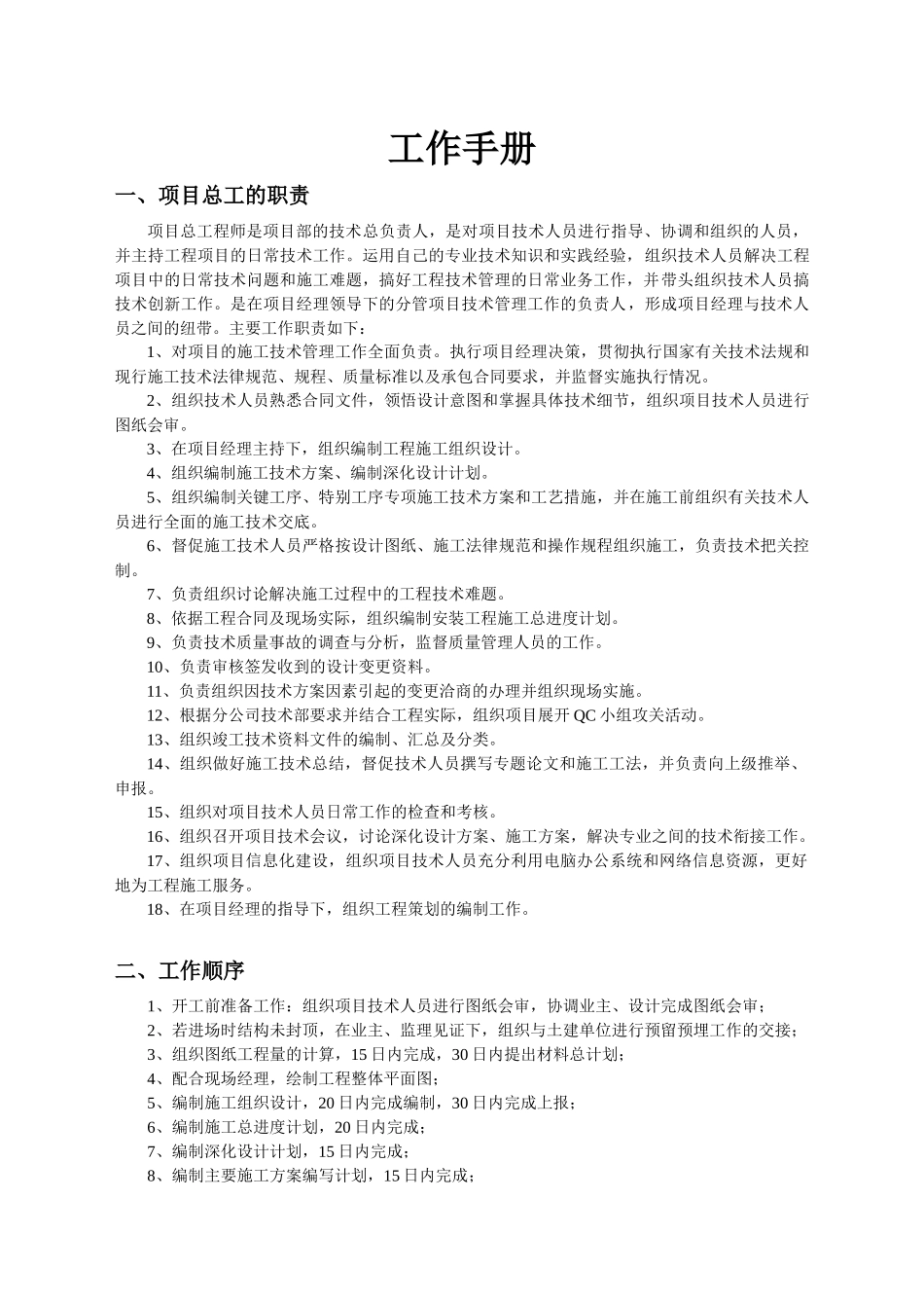 项目总工程师手册_第1页