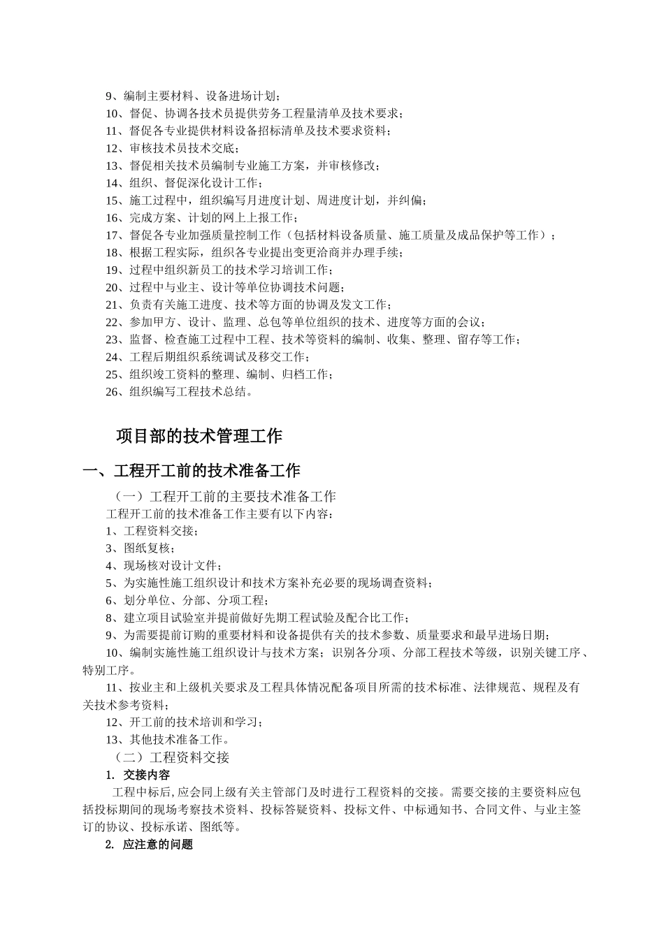 项目总工程师手册_第2页