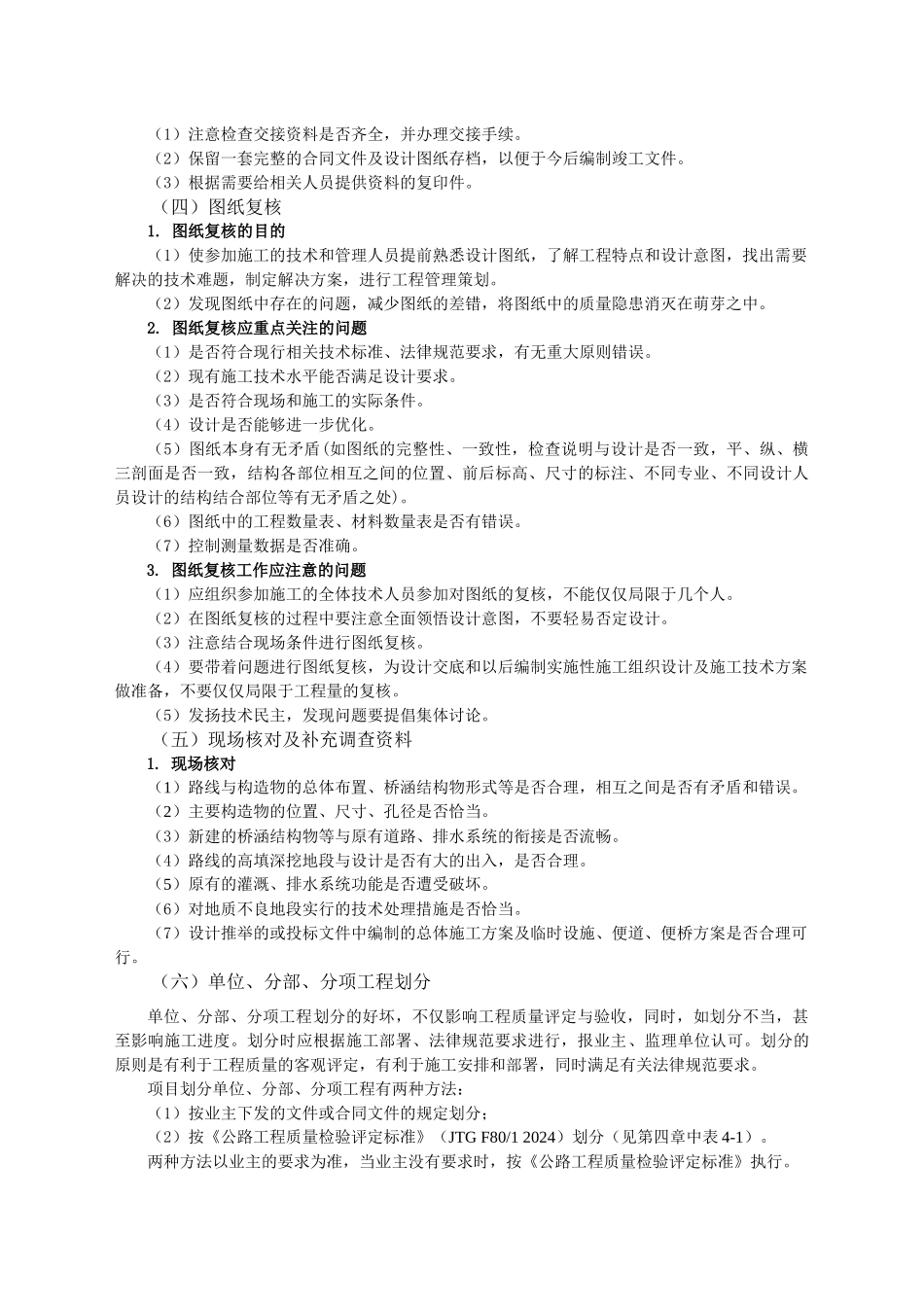项目总工程师手册_第3页