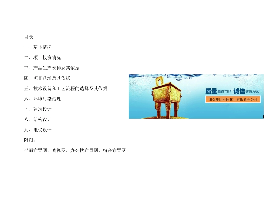 项目建议书范本_第2页