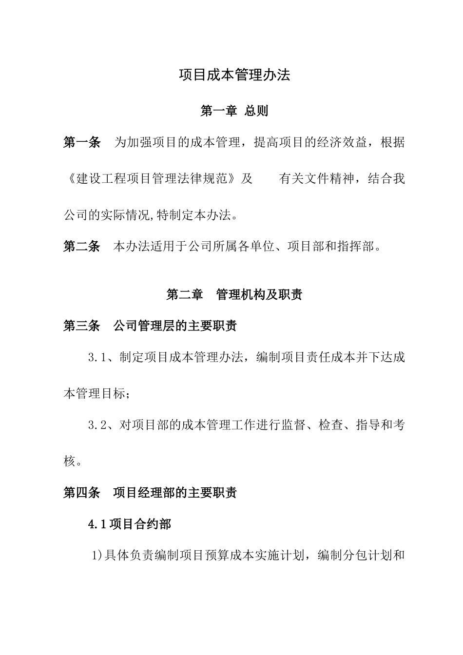 项目成本管理办法_第1页