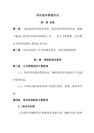 项目成本管理办法