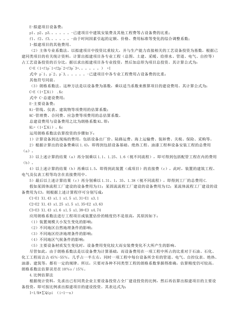 项目成本费用估算表中可变成本包括哪些费用_第2页