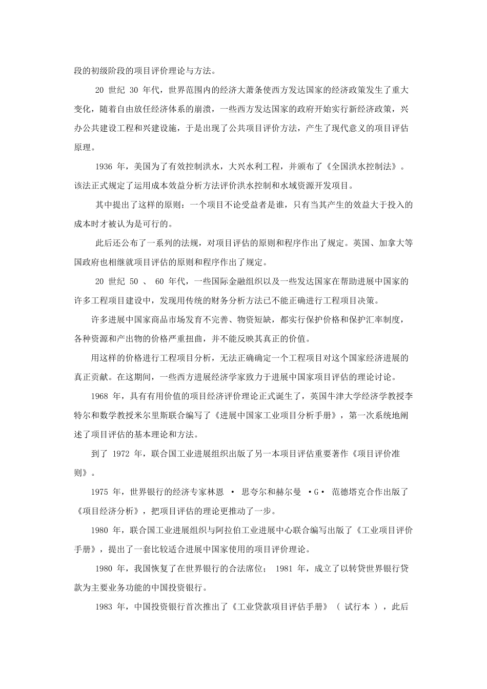 项目投资与评估 中国农大 李兴稼 教授_第2页