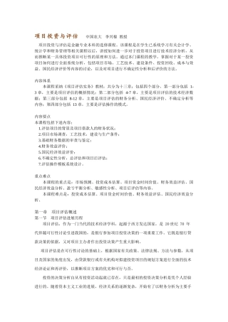 项目投资与评估 中国农大 李兴稼 教授