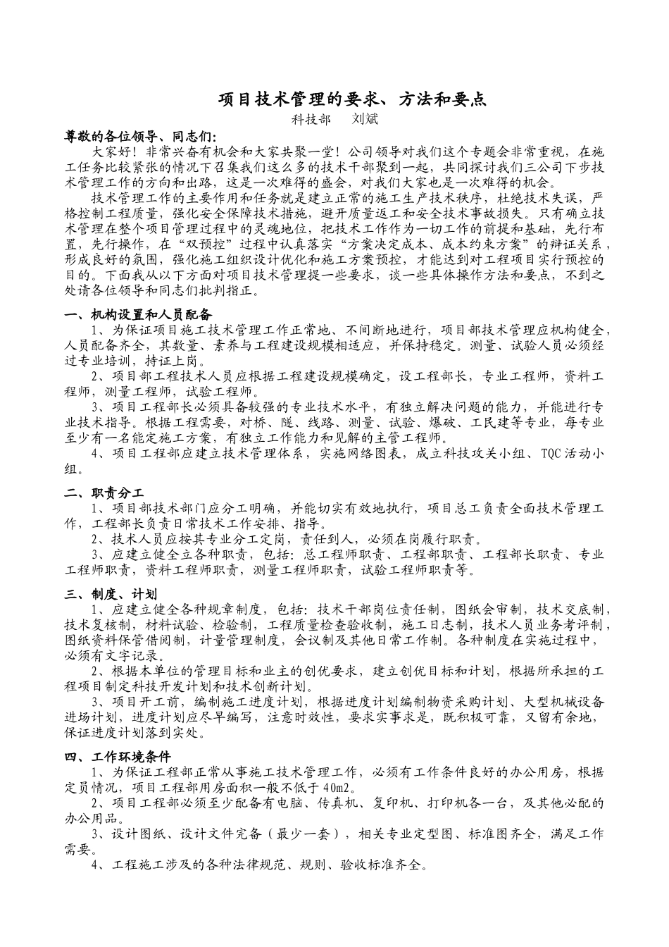 项目技术管理要求、方法_第1页