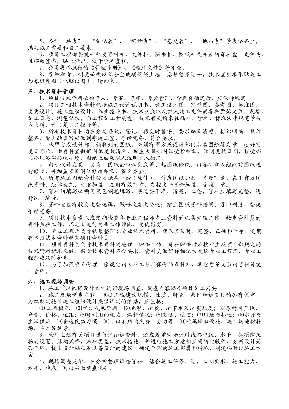项目技术管理要求、方法_第2页