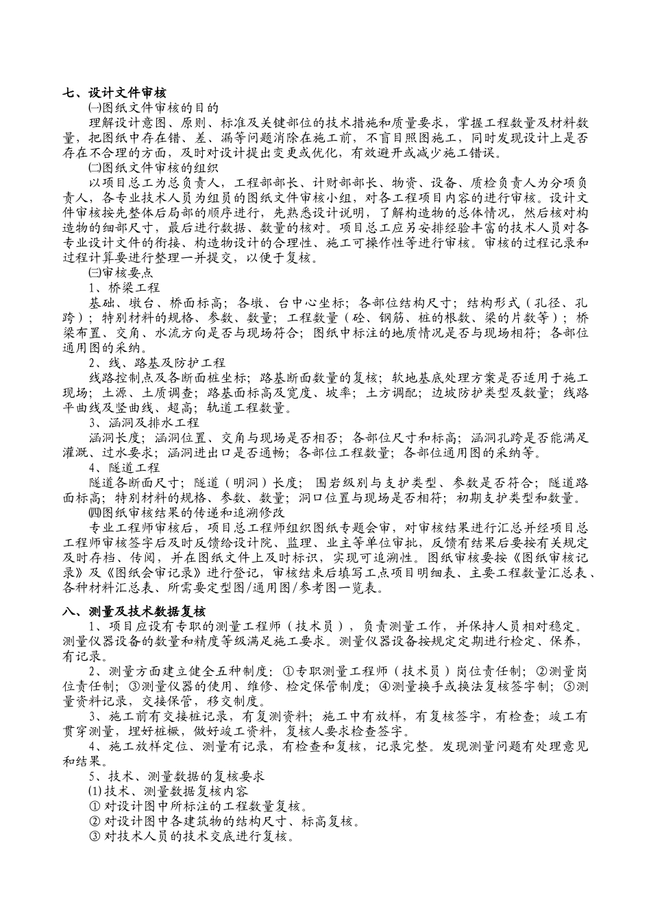 项目技术管理要求、方法_第3页