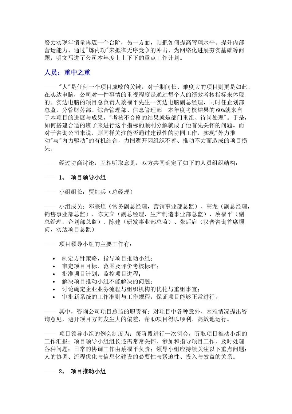 项目推进小组的管理定义_第2页