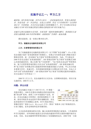 项目推进小组的管理定义