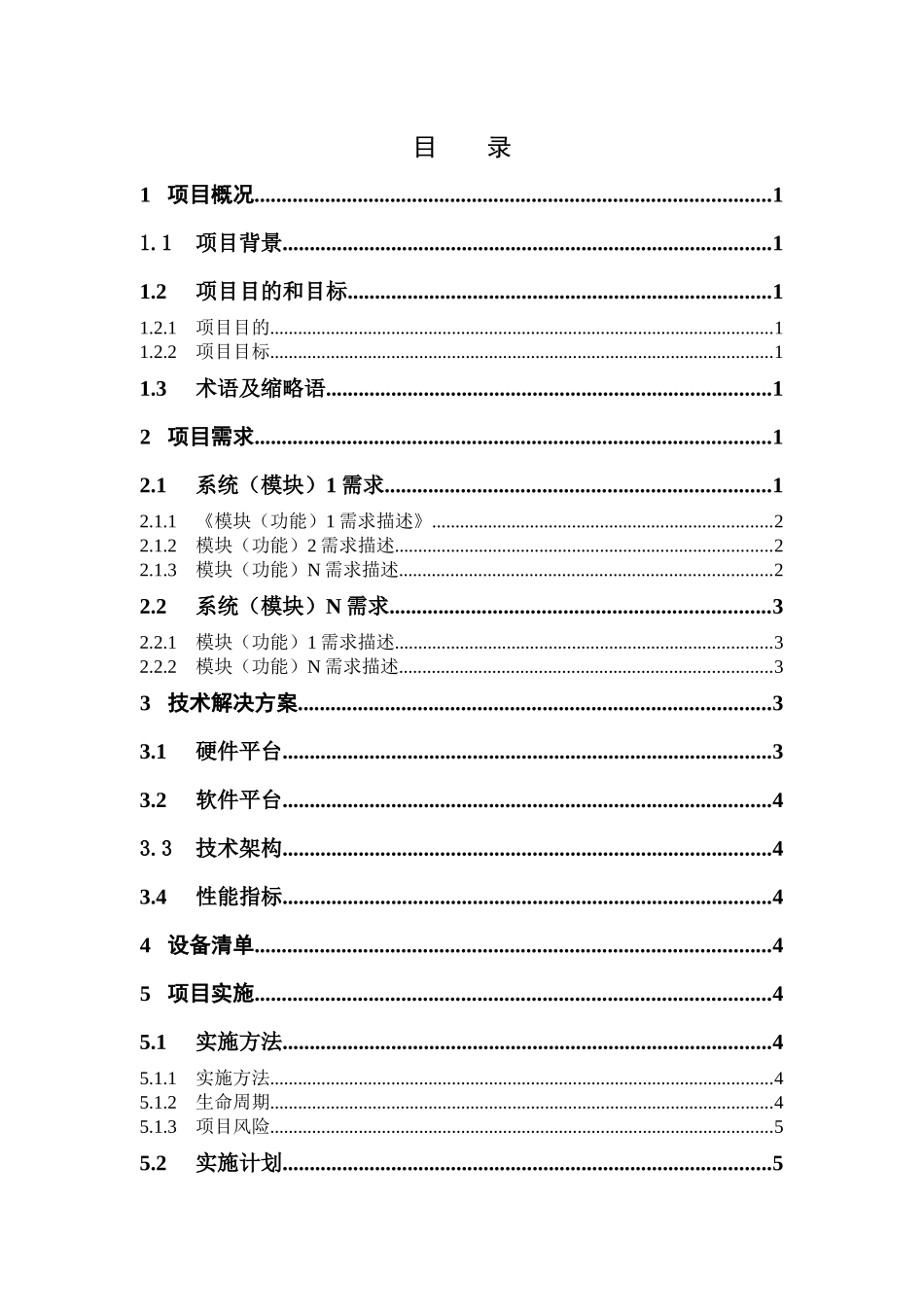 项目技术解决方案_第2页