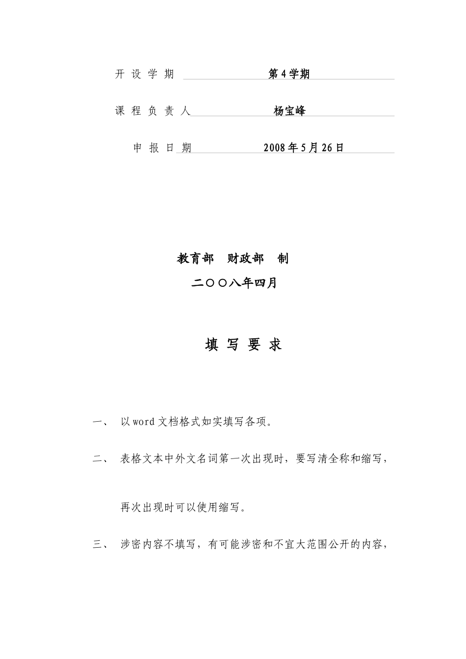 项目申报表-附件3：_第2页