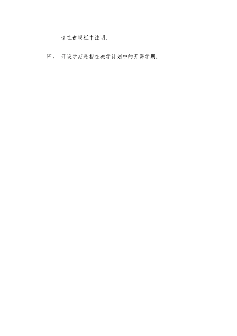 项目申报表-附件3：_第3页