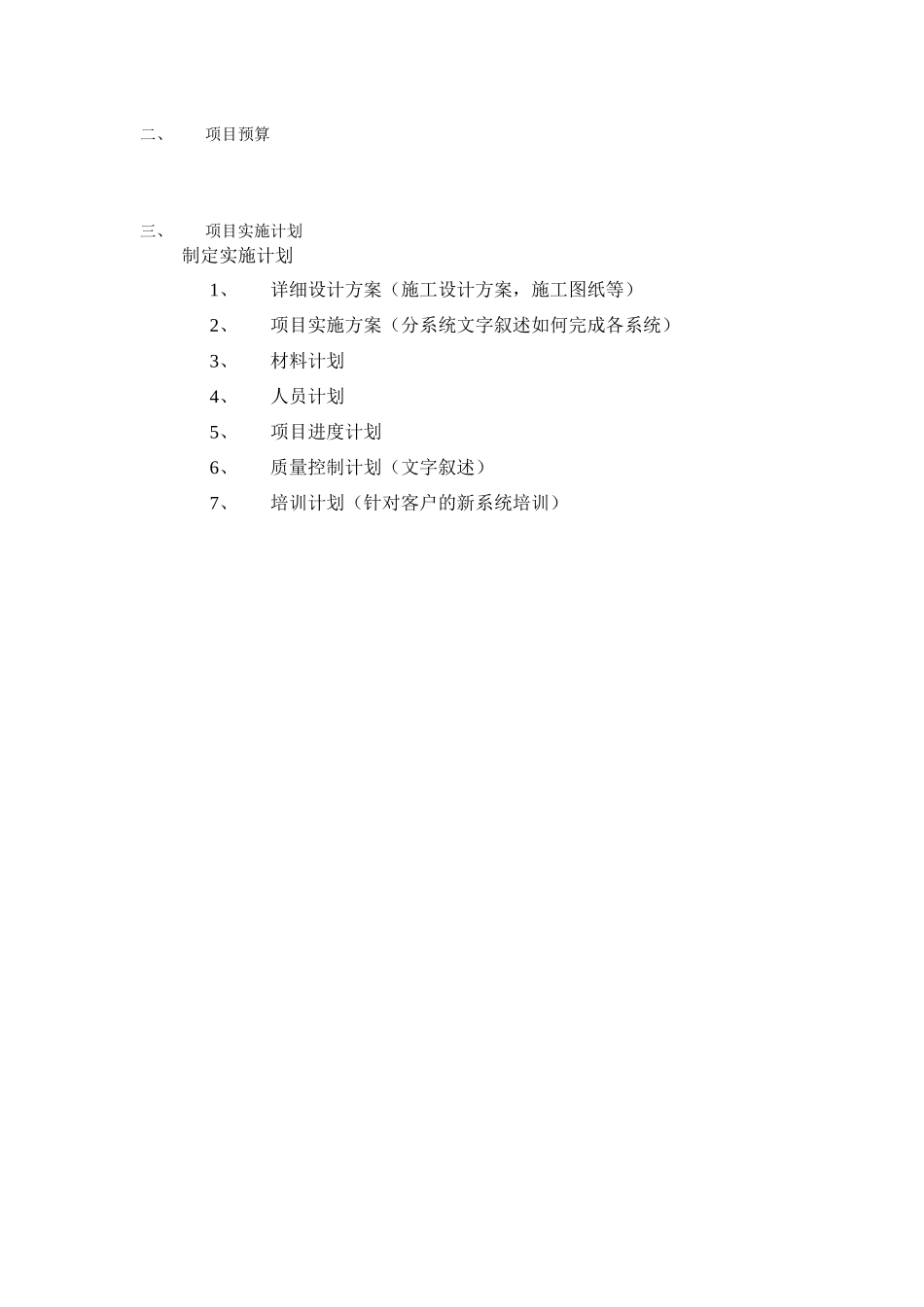 项目申请材料_第3页