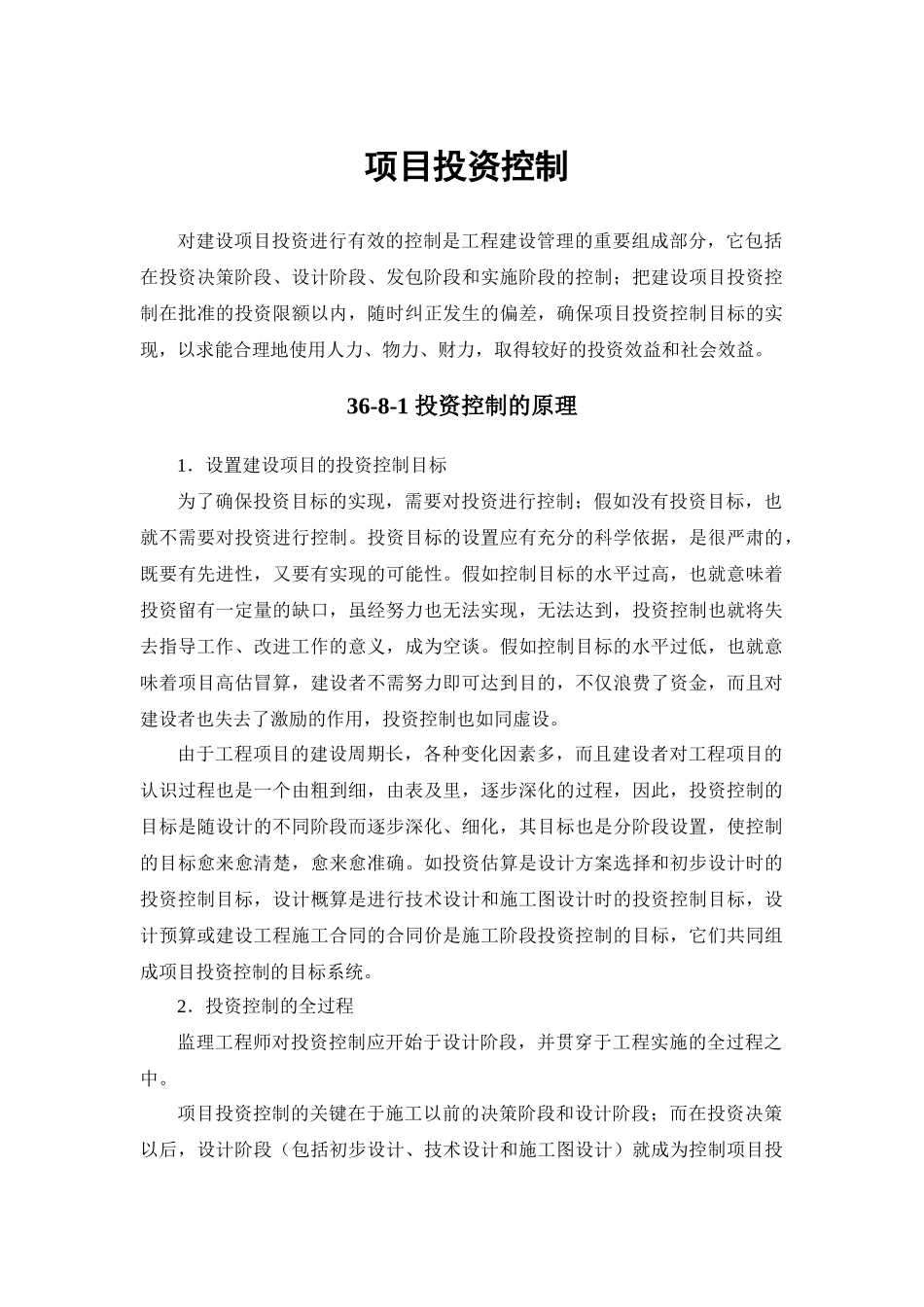 项目投资控制_第1页