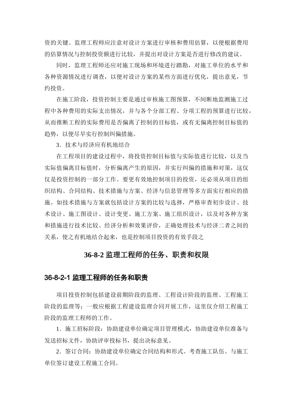 项目投资控制_第2页