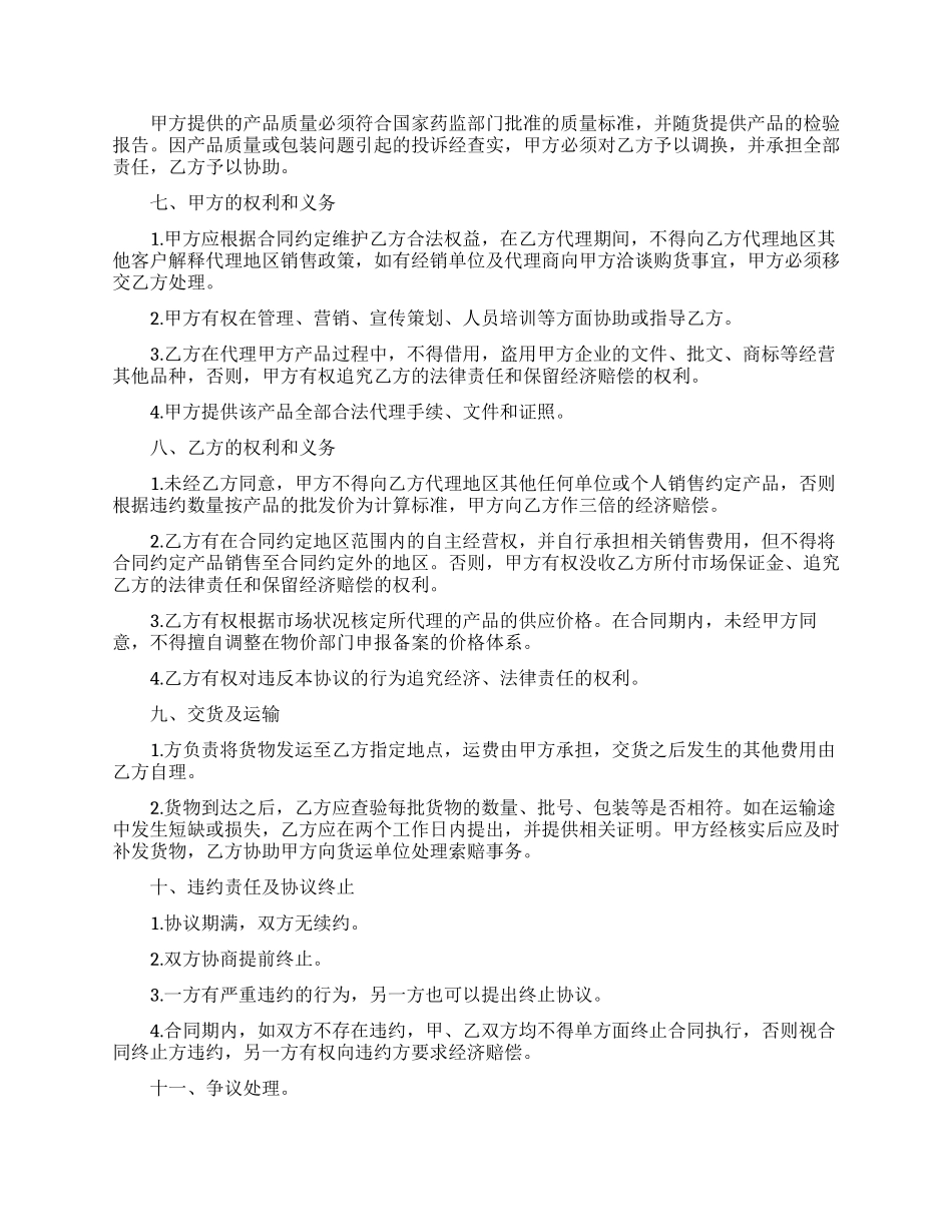 项目的合作意向书3篇_第2页