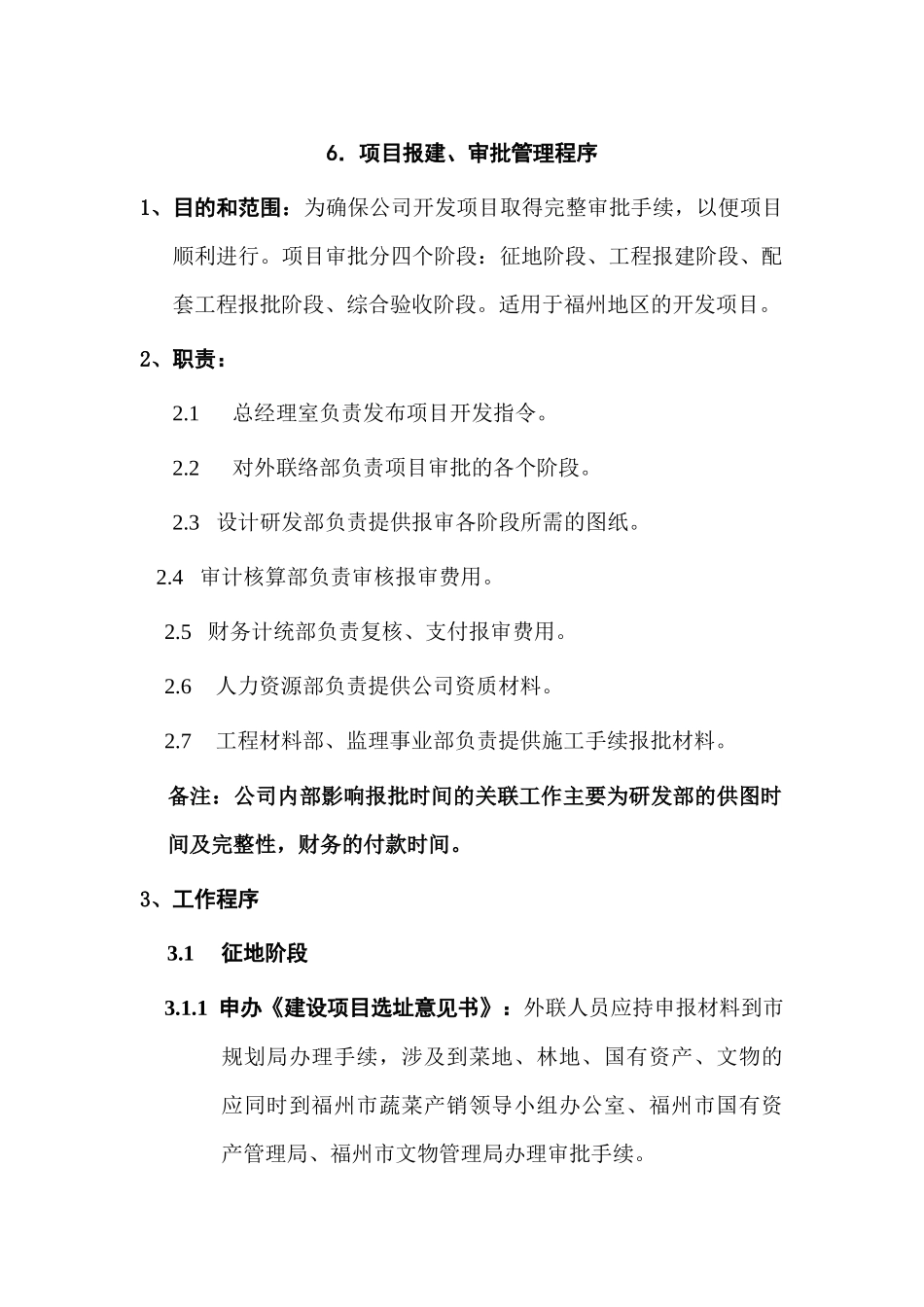 项目报建、审批管理流程_第1页