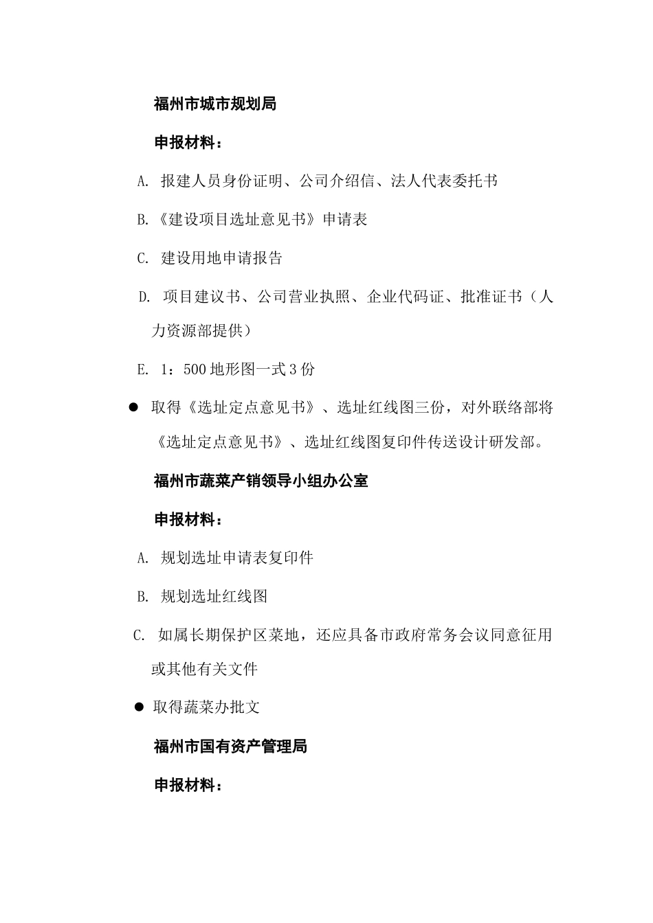 项目报建、审批管理流程_第2页