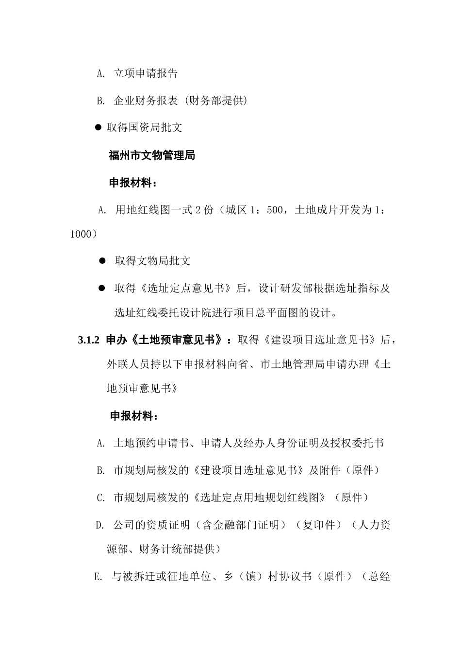 项目报建、审批管理流程_第3页