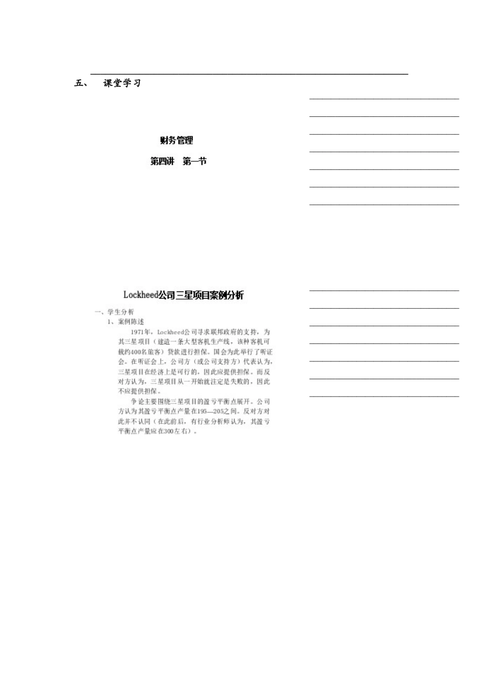 项目效益、风险分析_第2页