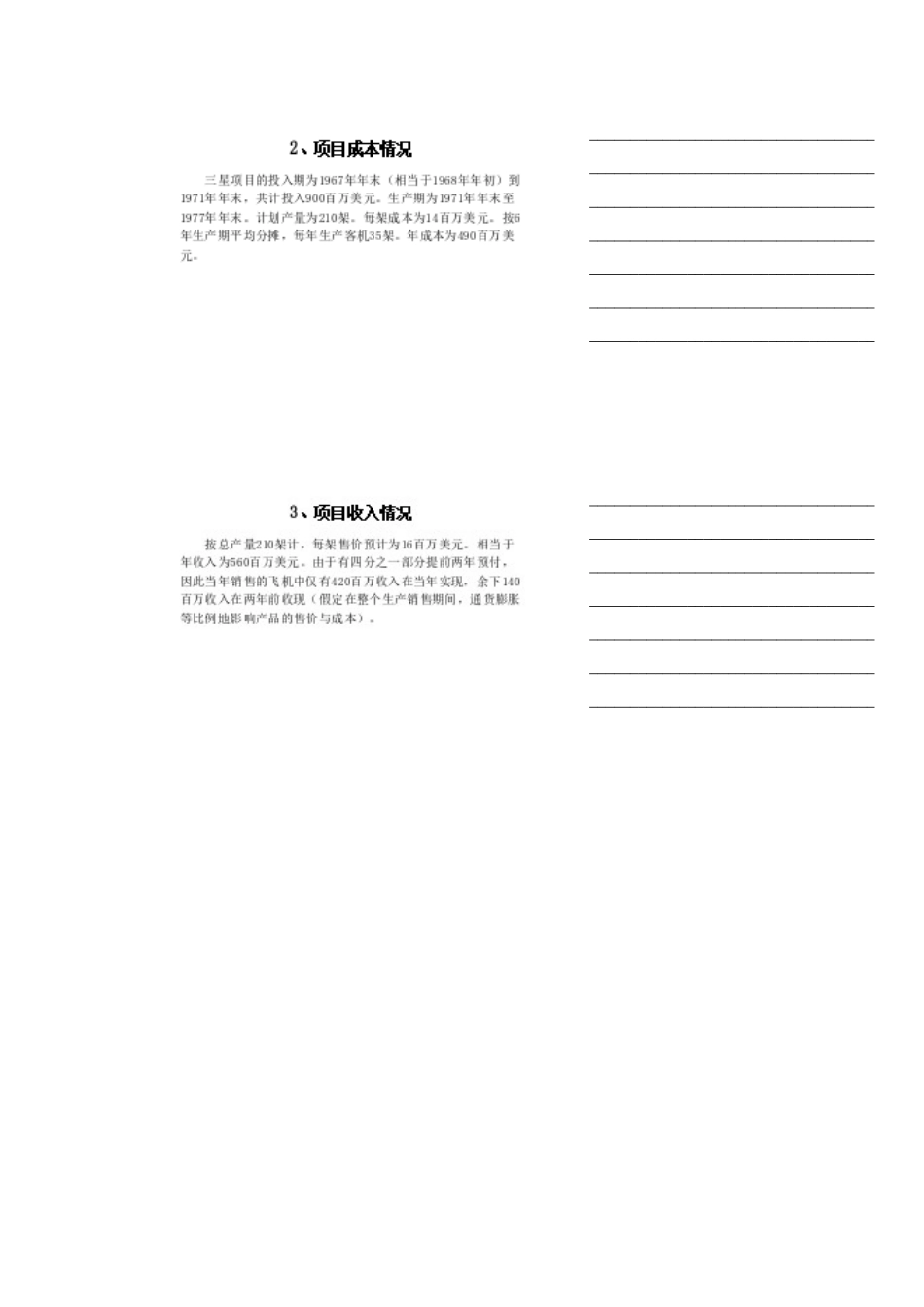 项目效益、风险分析_第3页