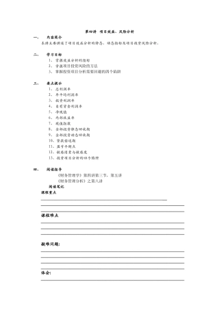 项目效益、风险分析