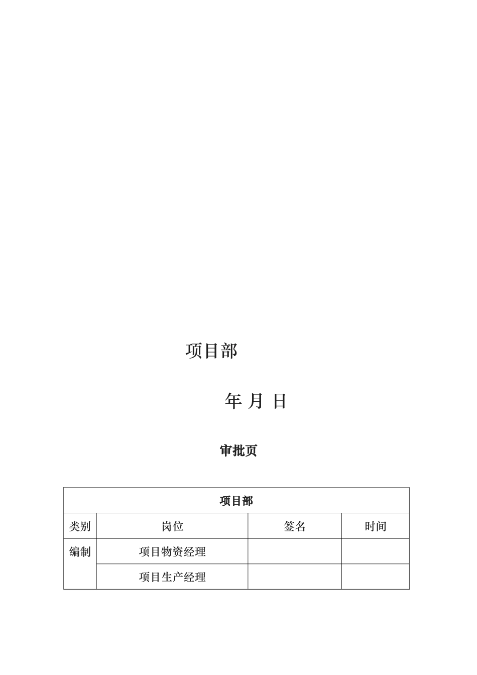 项目物资采购管理项目策划书_第1页