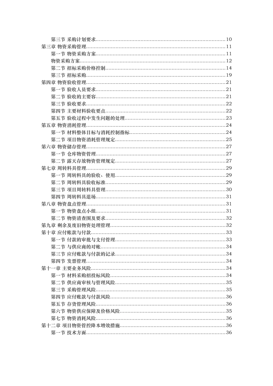 项目物资采购管理项目策划书_第3页