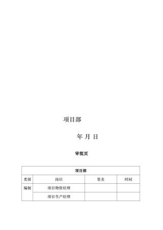 项目物资采购管理项目策划书