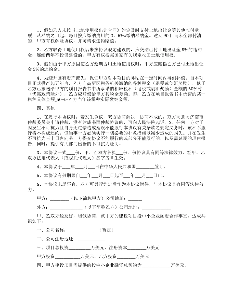 项目的合作意向书范文集合10篇_第2页