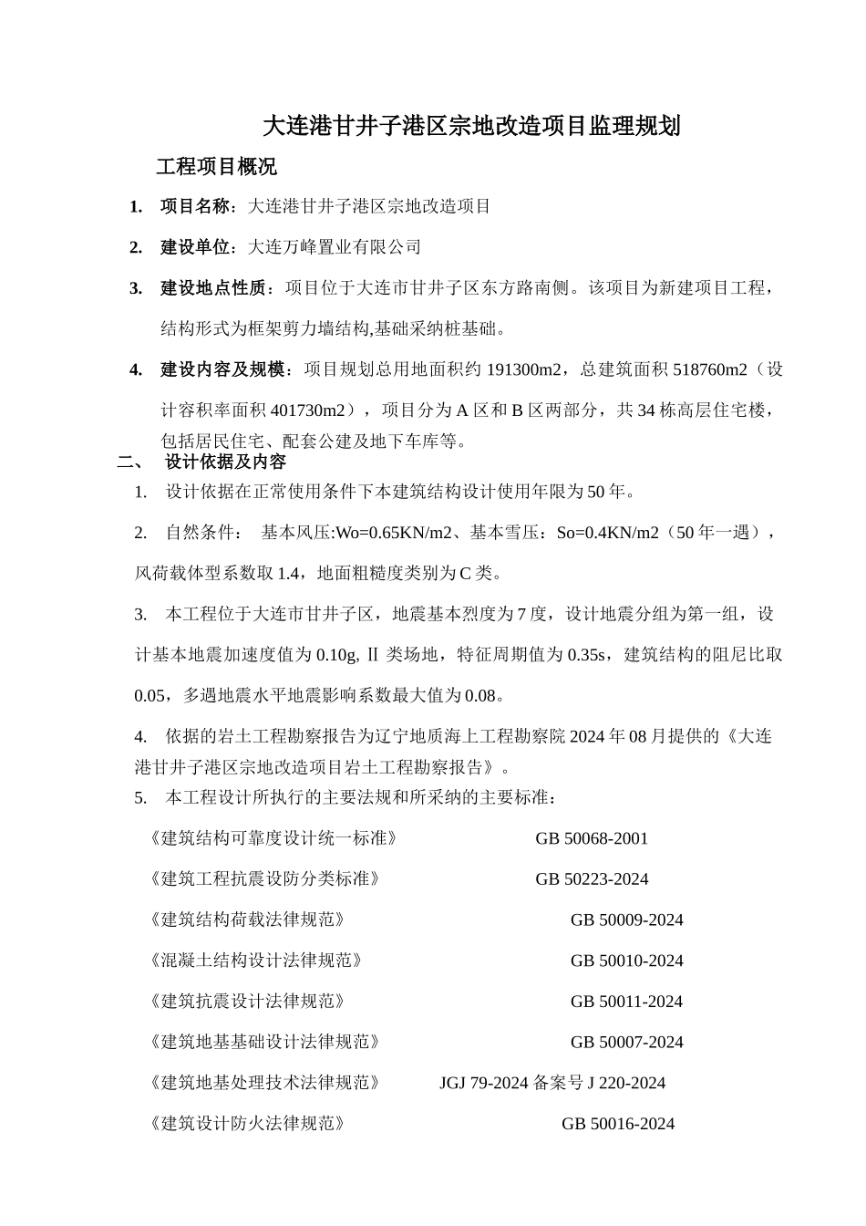 项目监理规划_第3页