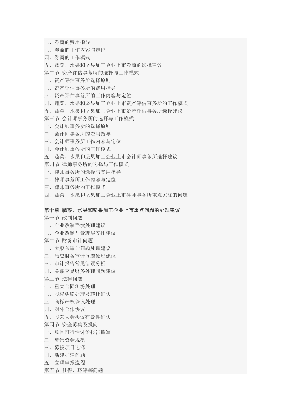 项目科研报告范例_第3页