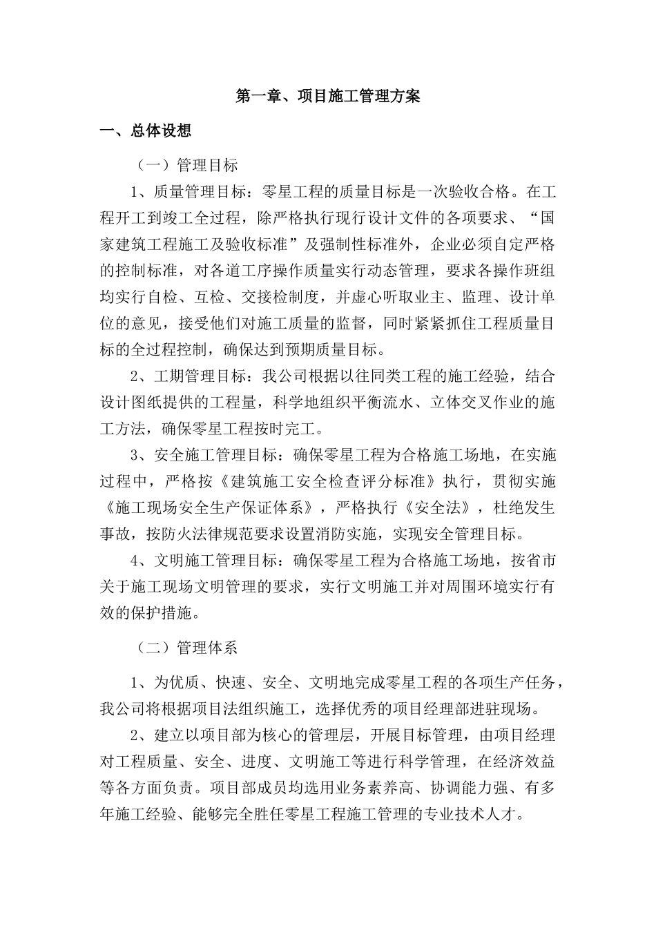 项目的总体管理方案_第1页