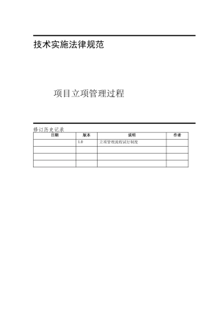 项目立项管理流程