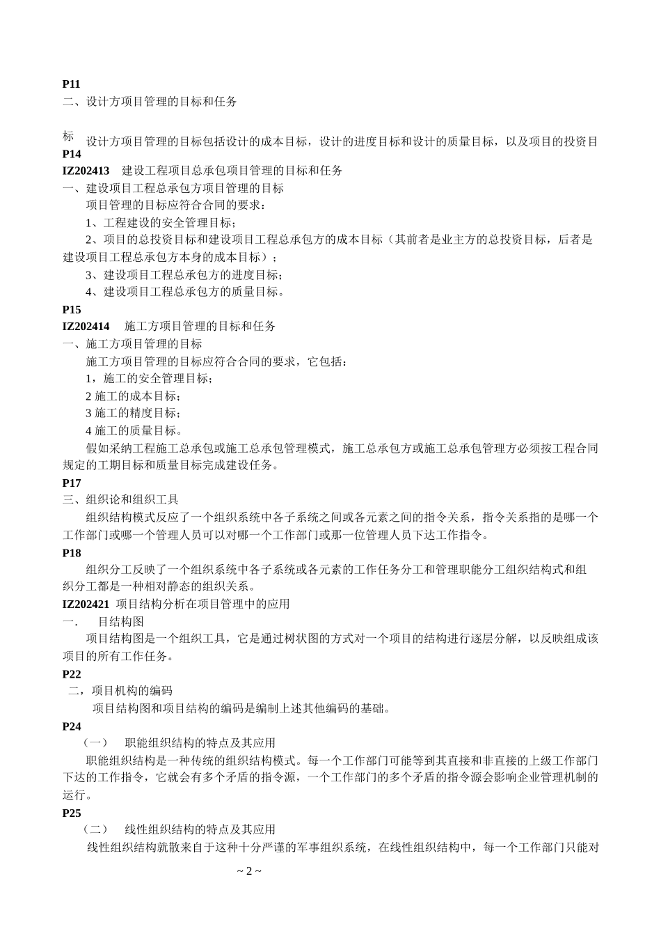 项目管理XXXX包过班_第3页