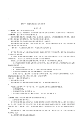 项目管理XXXX包过班