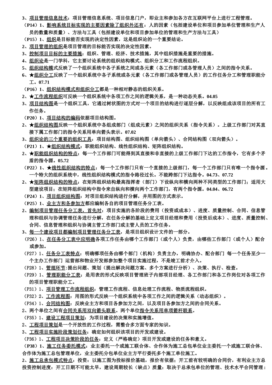 项目管理书本知识_第2页