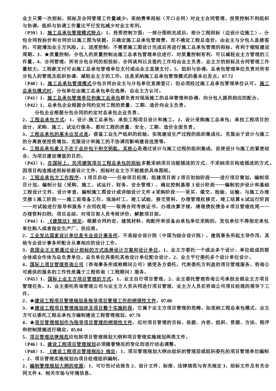 项目管理书本知识_第3页